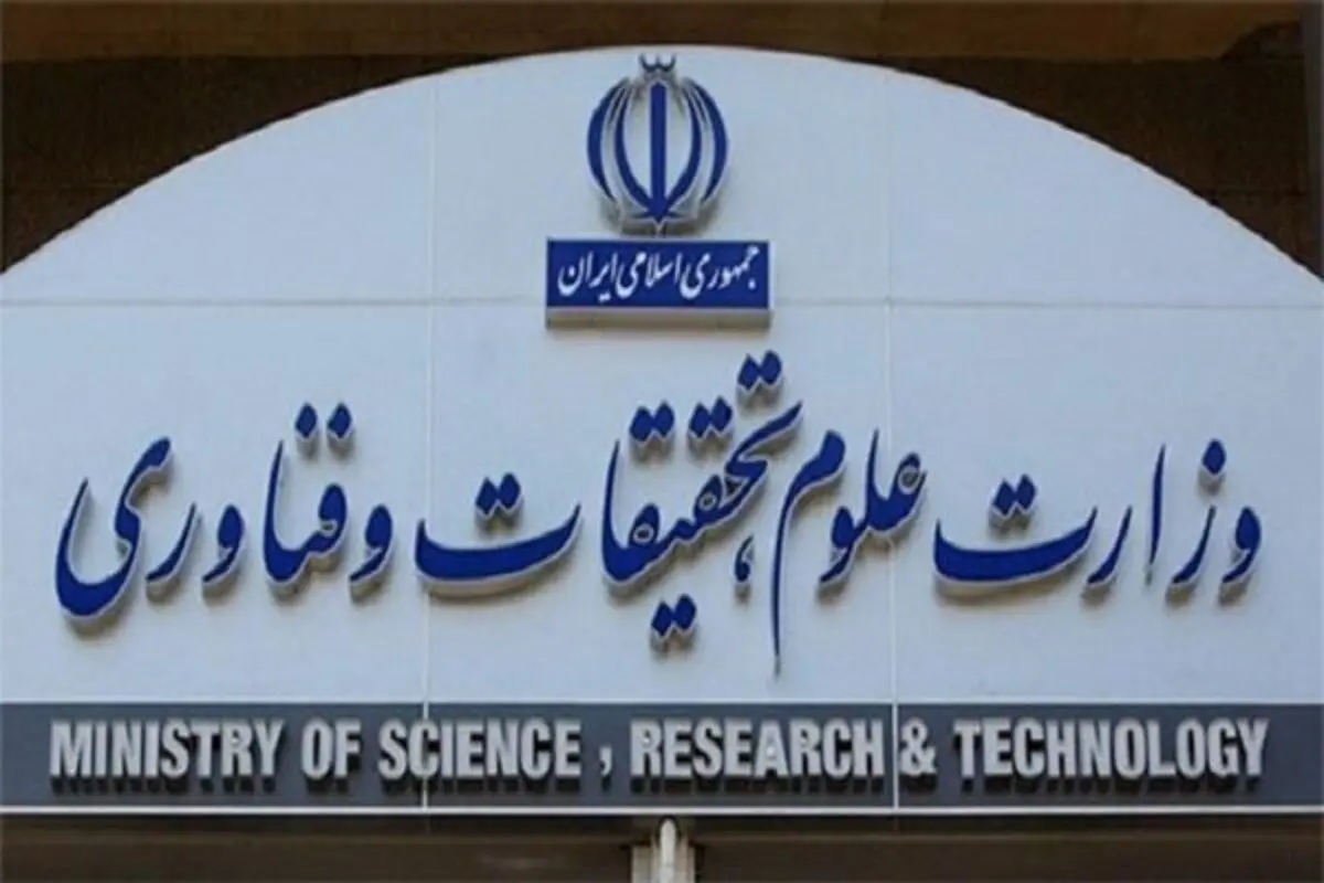 واکنش وزارت علوم به بی‌اعتبار بودن ۲۷ دانشگاه ایران در نظام ارزشیابی عراق
