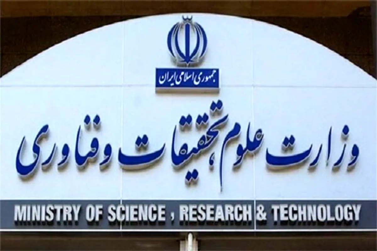 واکنش وزارت علوم به بی‌اعتبار بودن ۲۷ دانشگاه ایران در نظام ارزشیابی عراق