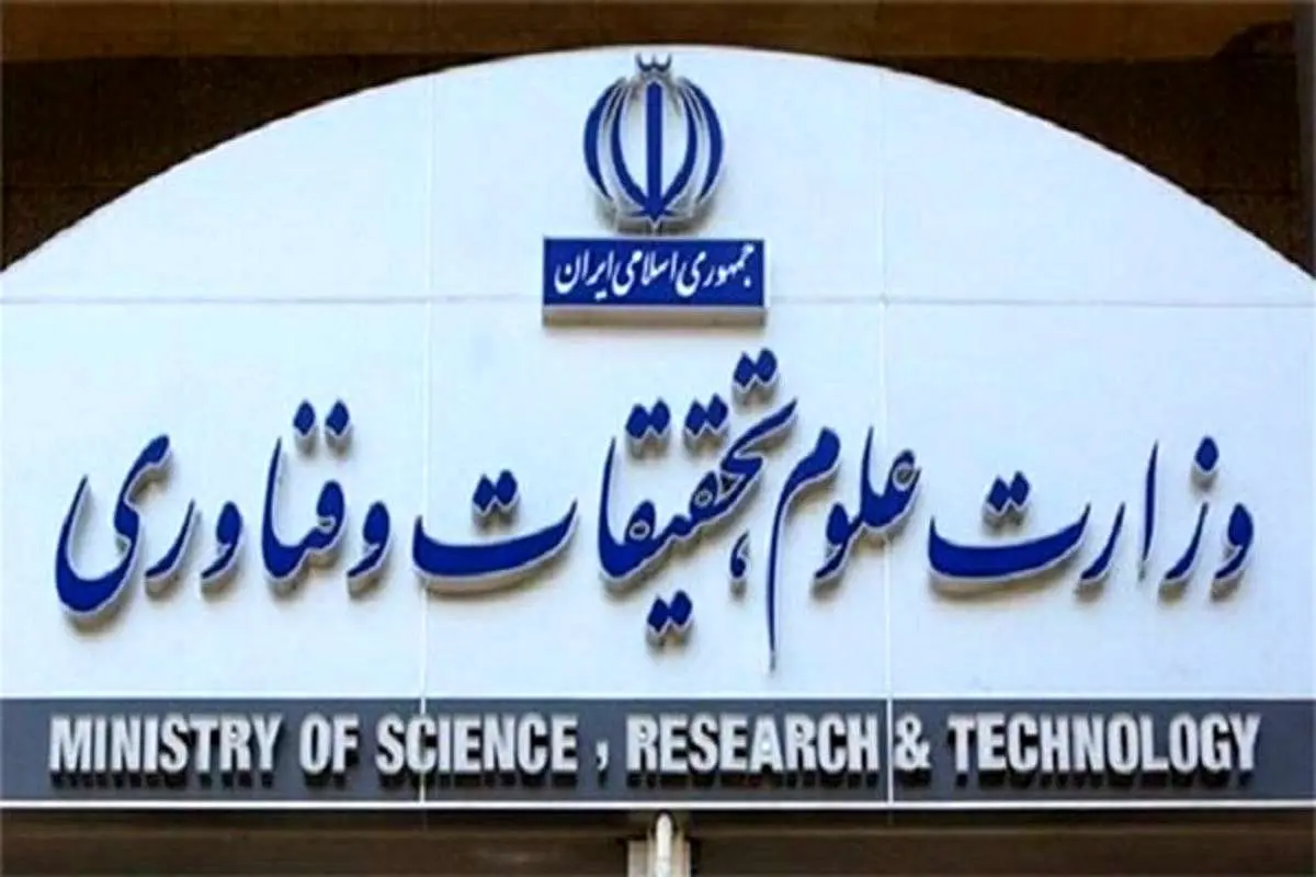 واکنش وزارت علوم به بیاعتبار بودن ۲۷ دانشگاه ایران در نظام ارزشیابی عراق