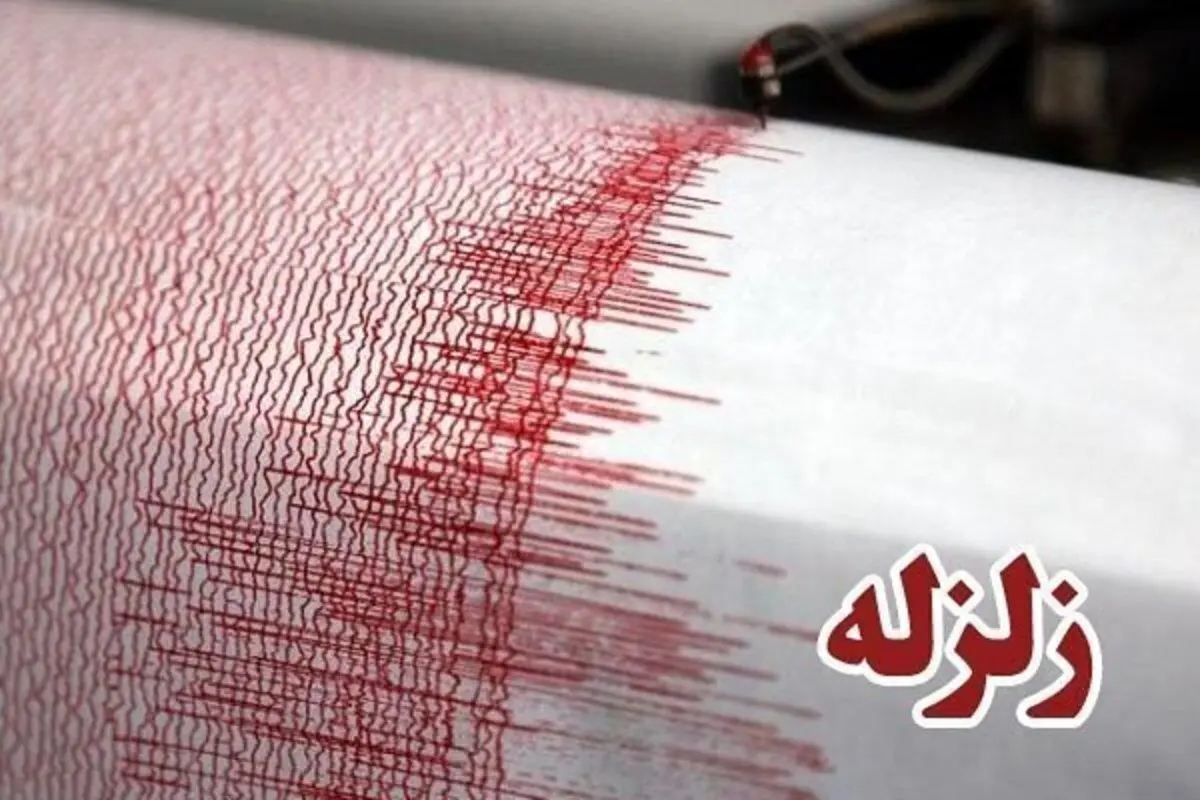 فشم لرزید