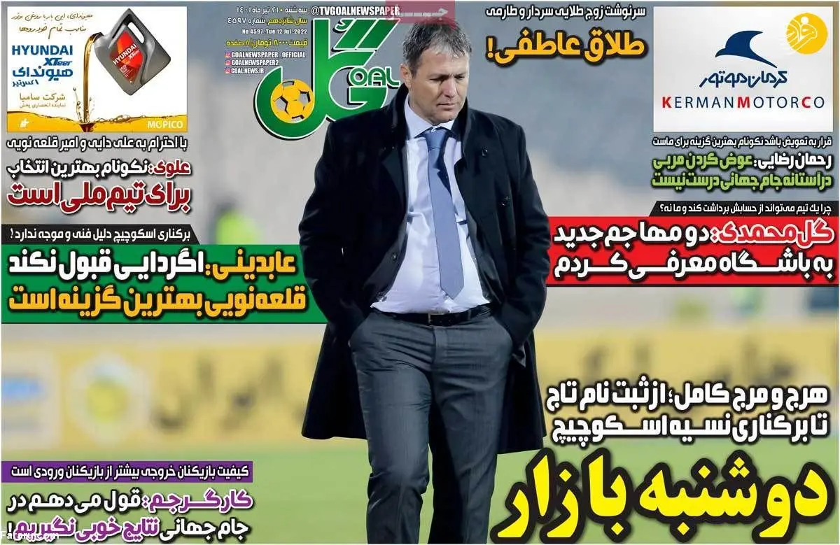 جانشین دراگان انتخاب شد؛ کیوسک ۲۱ تیر
