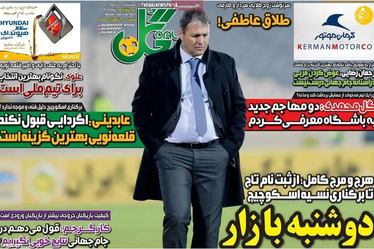 جانشین دراگان انتخاب شد؛ کیوسک ۲۱ تیر