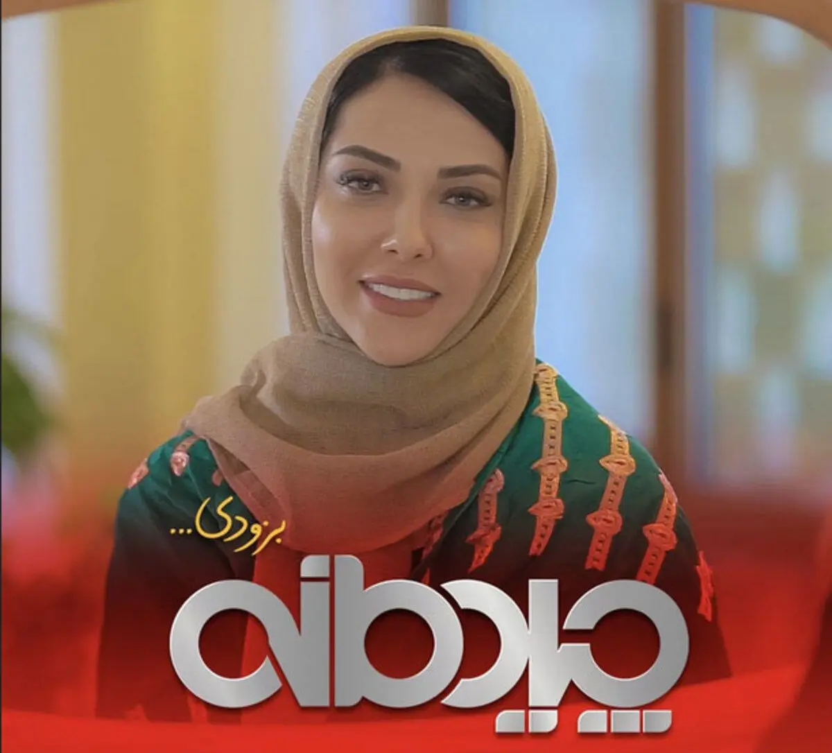 لیلا اوتادی مجری شد