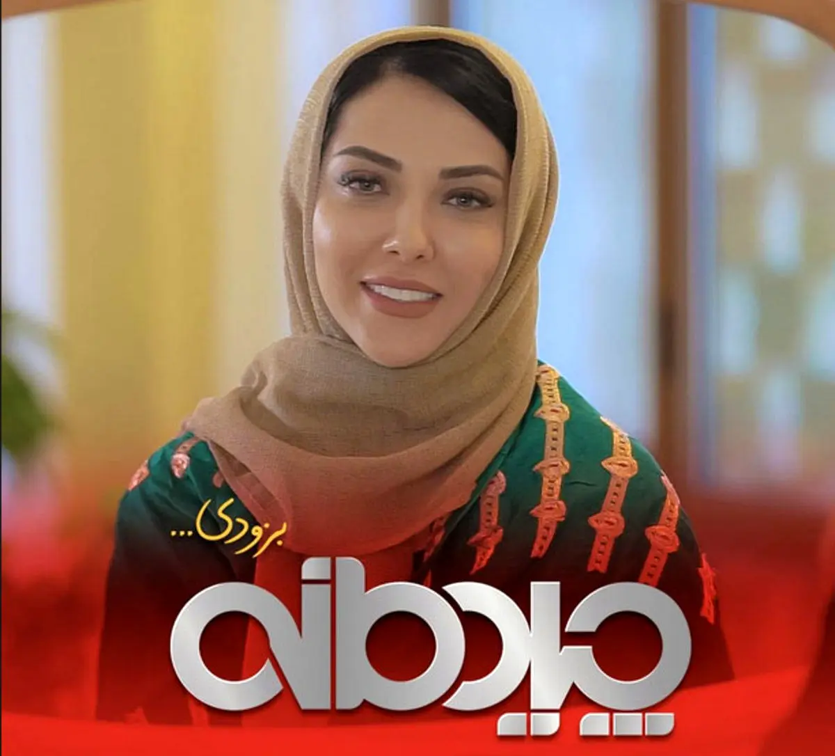 لیلا اوتادی مجری شد