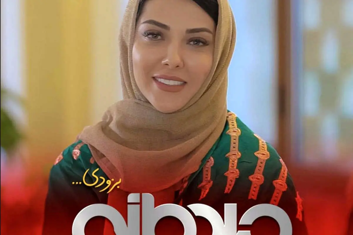 لیلا اوتادی مجری شد