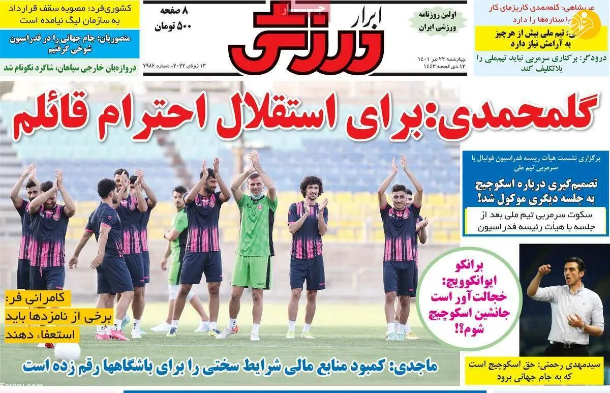 اتحاد تلفنی سردار آزمون و مهدی طارمی؛ کیوسک ۲۲ تیر