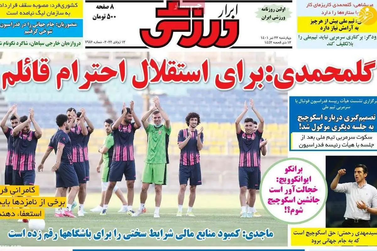 اتحاد تلفنی سردار آزمون و مهدی طارمی؛ کیوسک ۲۲ تیر