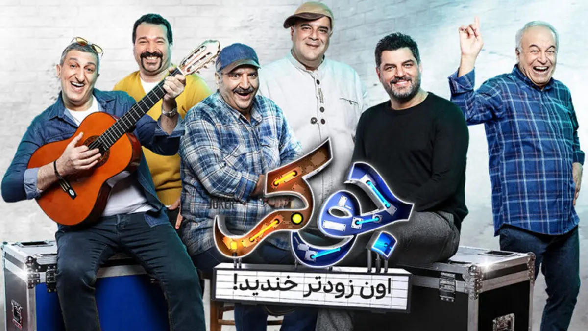 حرکات شرکت کنندگان در «جوکر» بداهه است؟