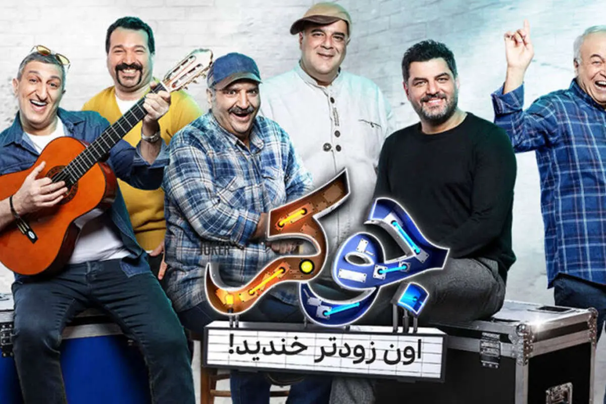 حرکات شرکت کنندگان در «جوکر» بداهه است؟