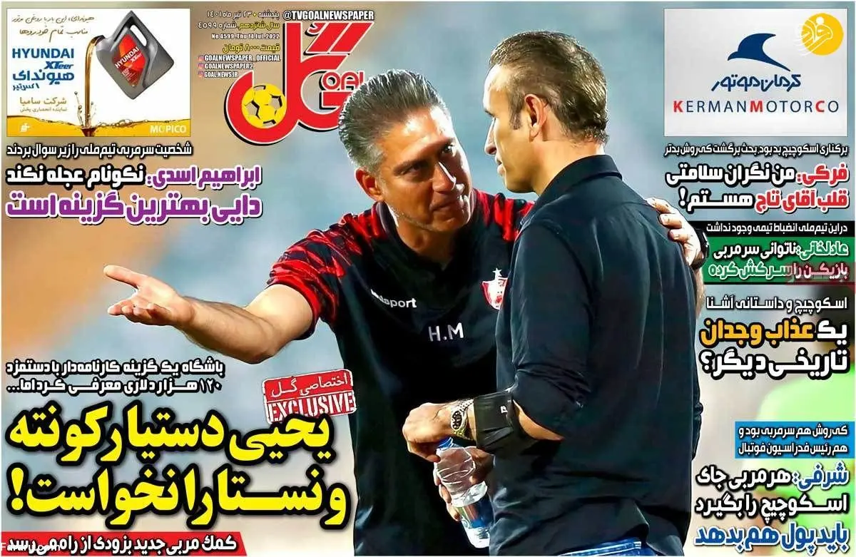 یحیی دستیار آنتونیو کونته را نخواست؛ کیوسک ۲۳ تیر