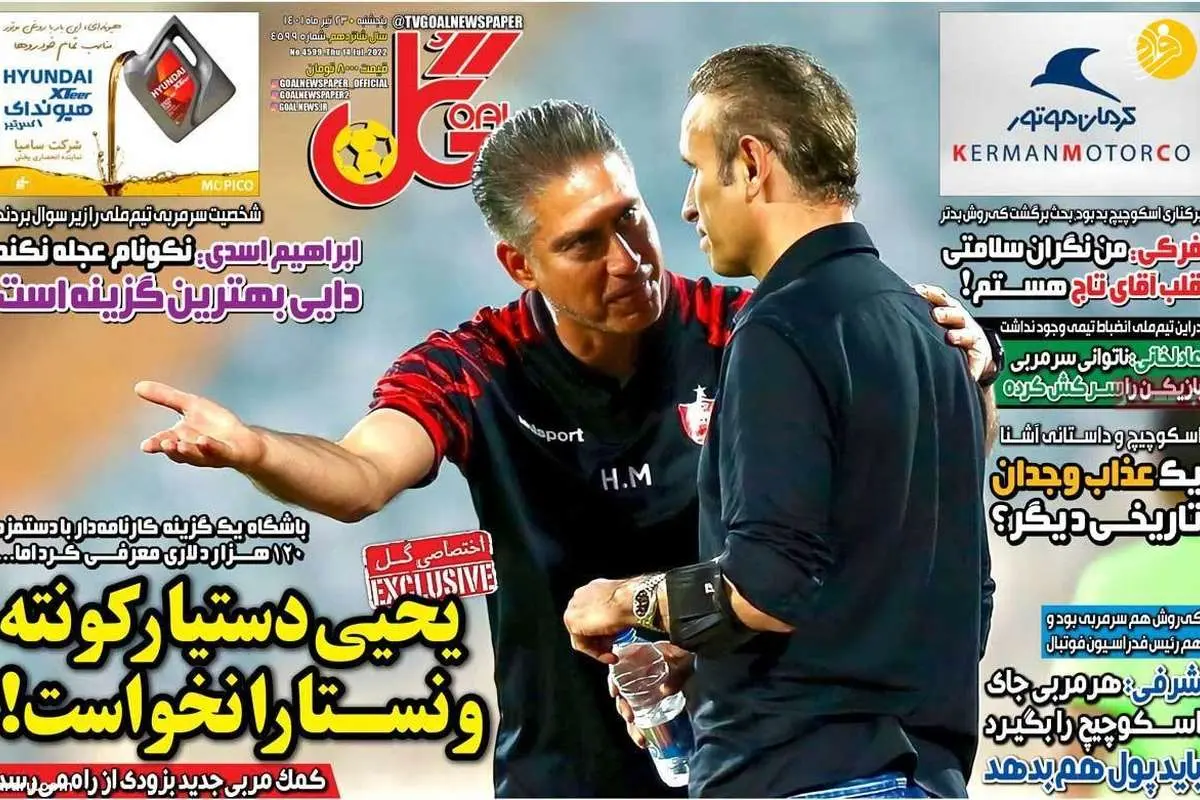 یحیی دستیار آنتونیو کونته را نخواست؛ کیوسک ۲۳ تیر