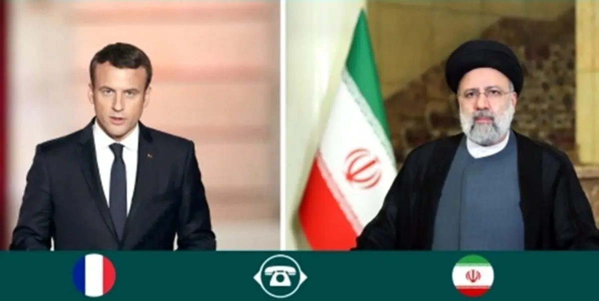 گفت‌گوی رئیسی و مکرون؛ دو شرط ایران برای توافق