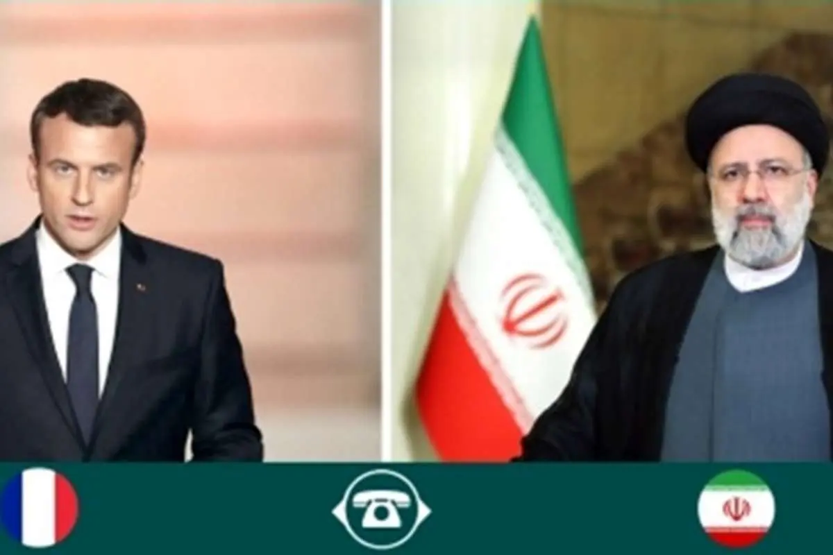 گفت‌گوی رئیسی و مکرون؛ دو شرط ایران برای توافق