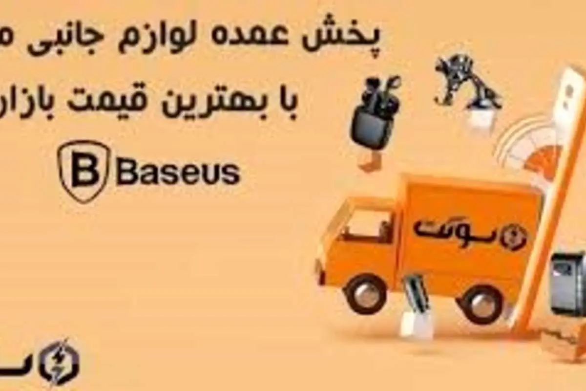 خرید عمده لوازم جانبی موبایل از فروشگاه اینترنتی سوکت