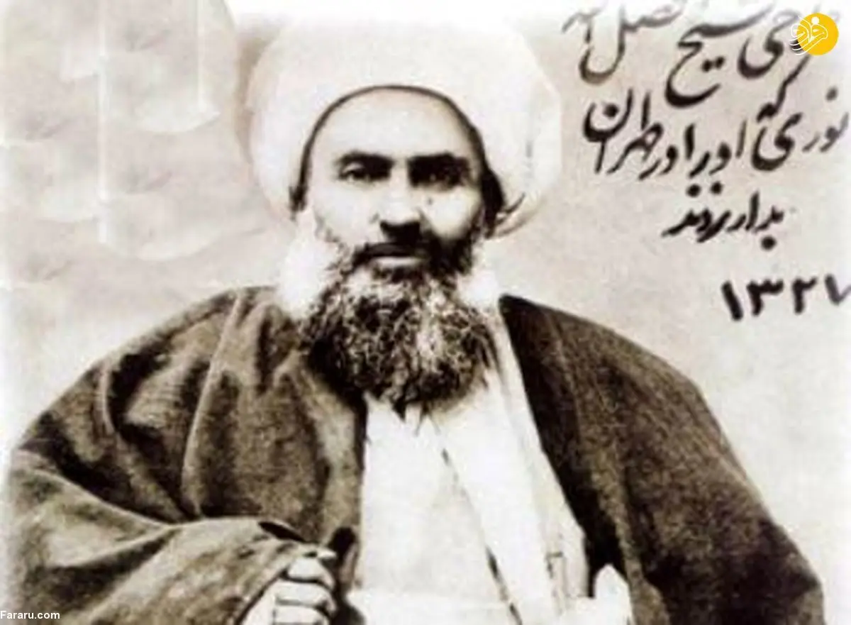 روایتی از اعدام شیخ فضل‌الله نوری