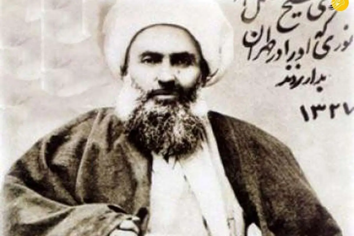 روایتی از اعدام شیخ فضلالله نوری