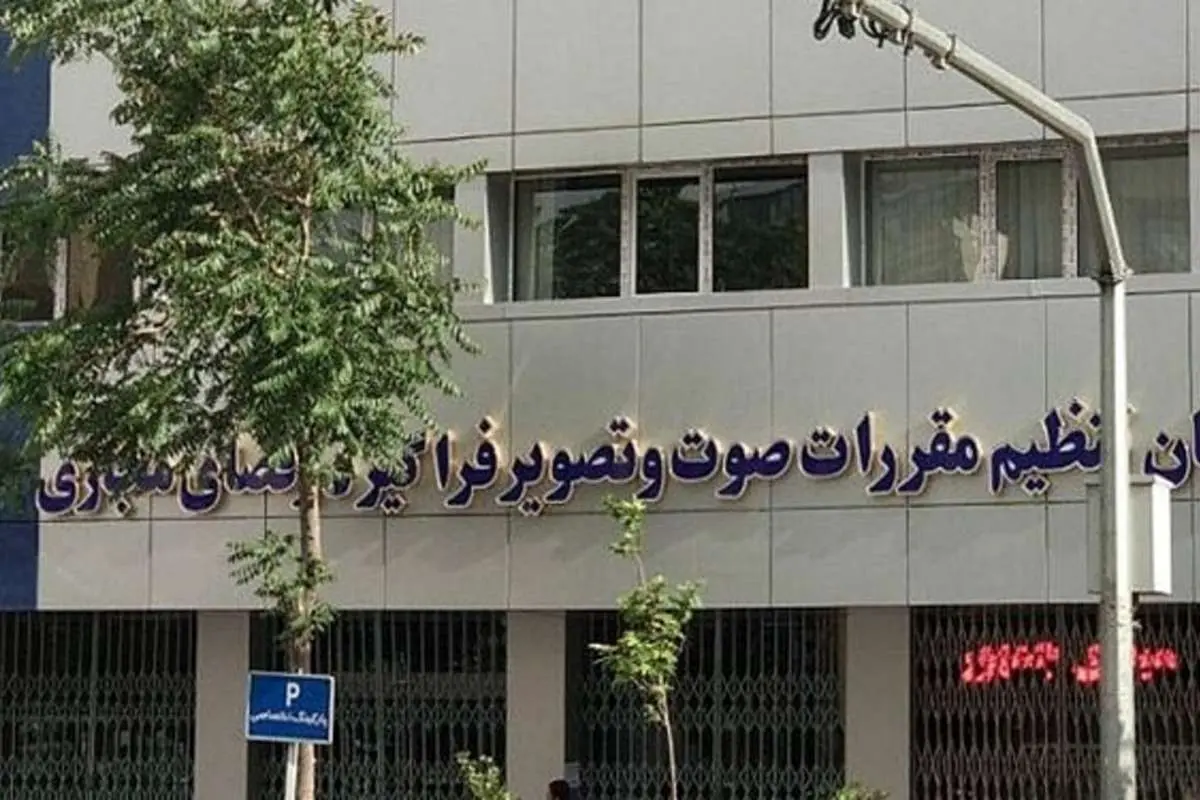 انتقاد تند کیهان از ساترا، نهاد وابسته به صداوسیما