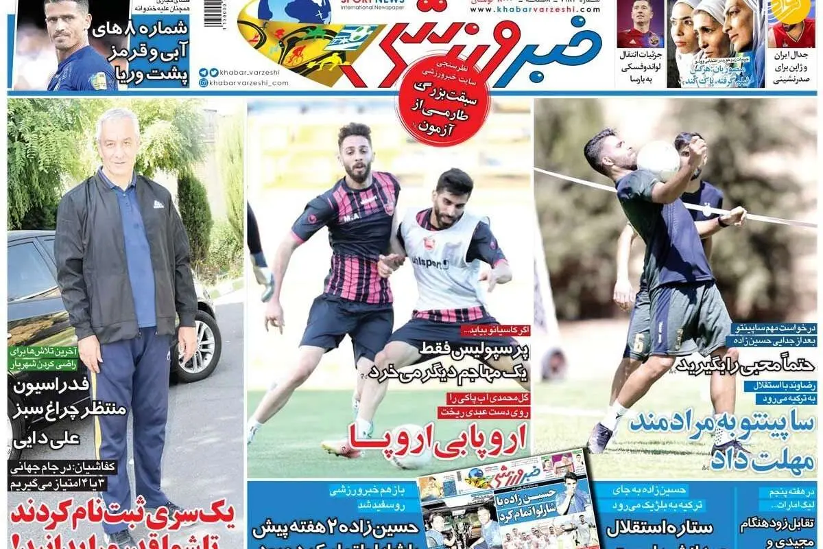 ستارههای جذاب در فهرست خرید سپاهان؛ کیوسک ۲۶ تیر