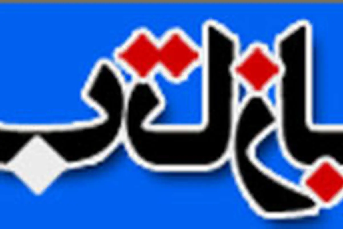 توقیف بازتاب تأیید شد