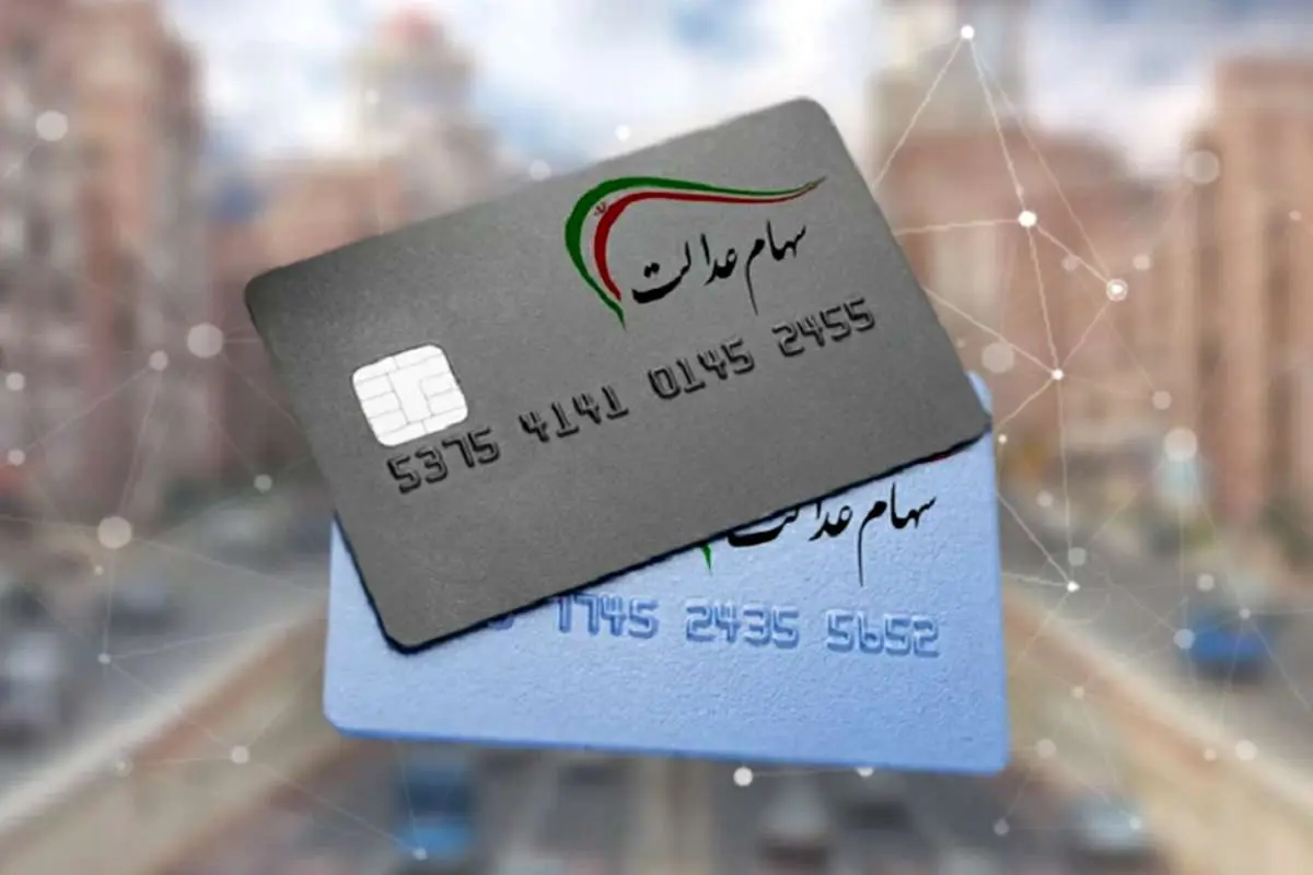 چطور اطلاعات سهام عدالت سرقت میشوند؟