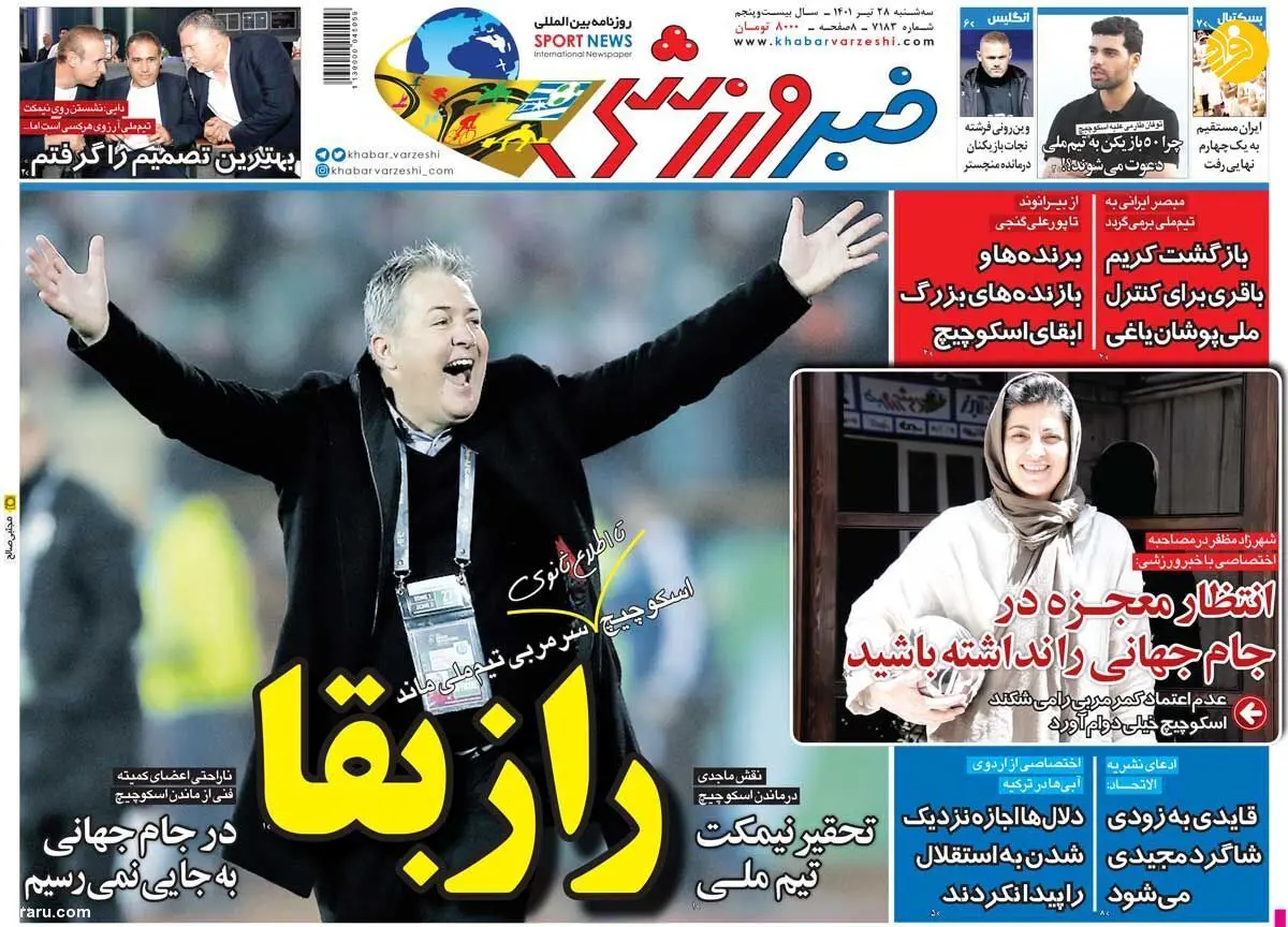 تحقیر نیمکت تیم ملی فوتبال؛ کیوسک ۲۸ تیر