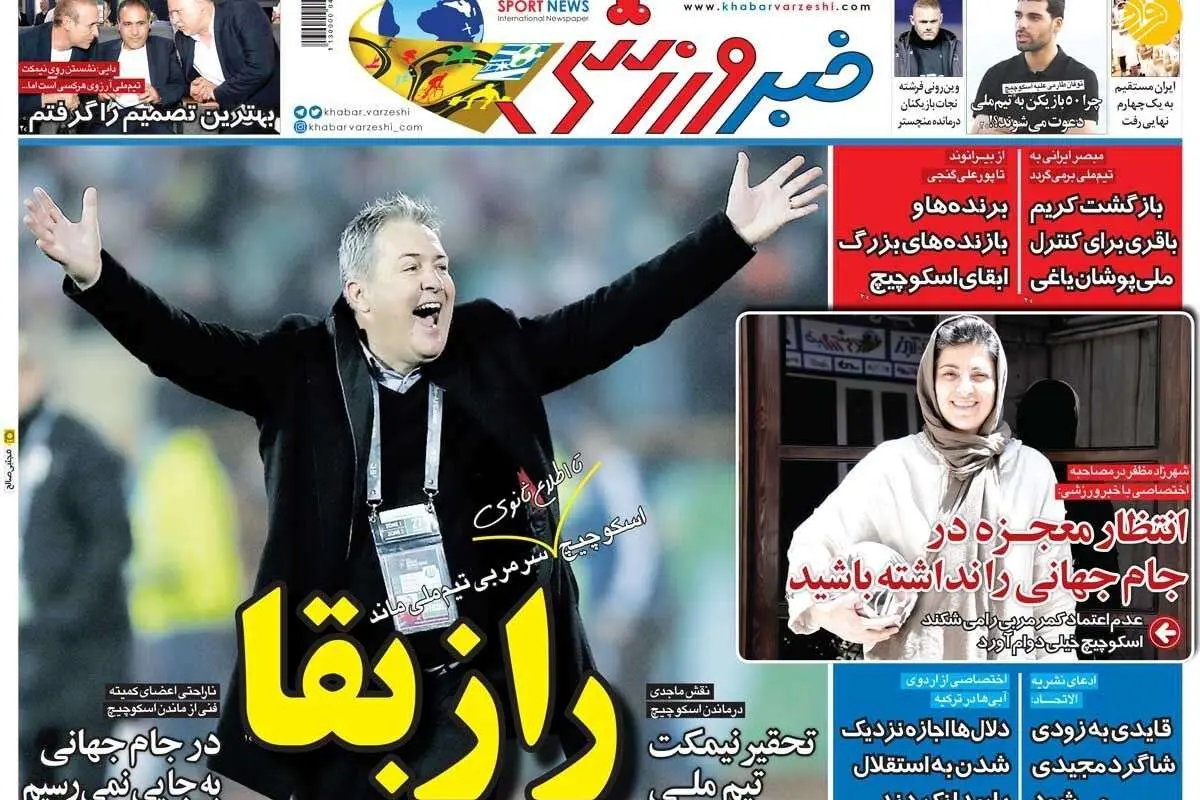 تحقیر نیمکت تیم ملی فوتبال؛ کیوسک ۲۸ تیر
