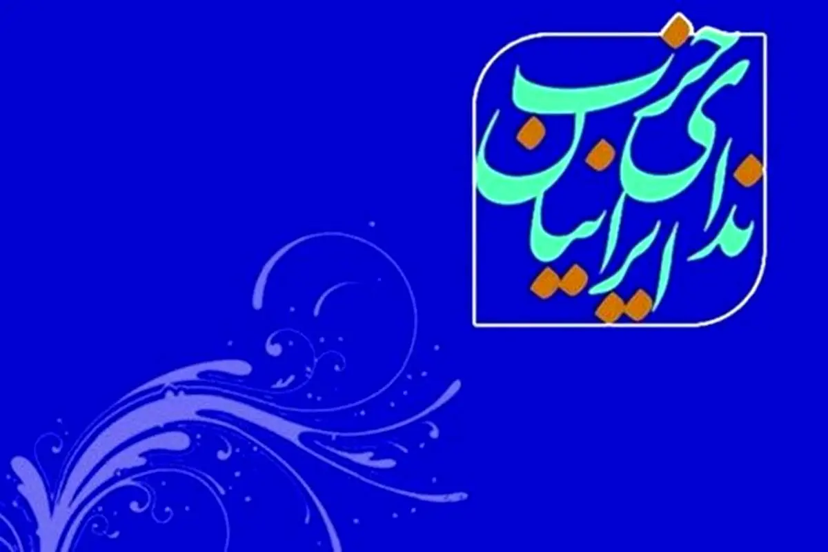 شکایت حزب ندای ایرانیان؛ دستور دادستانی مشهد متوقف شود