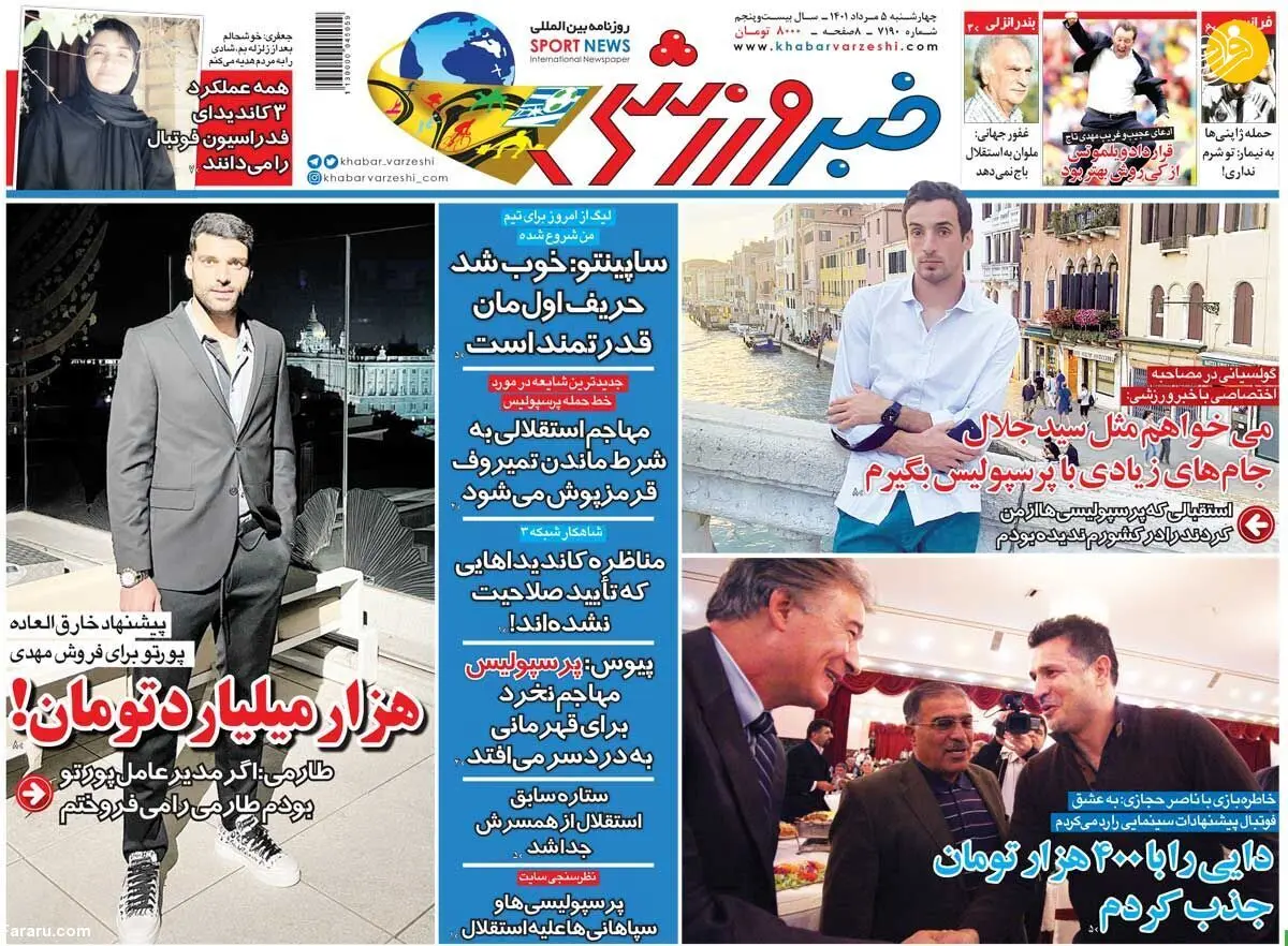 ستاره سابق استقلال از همسرش جدا شد؛ کیوسک ۵ مرداد
