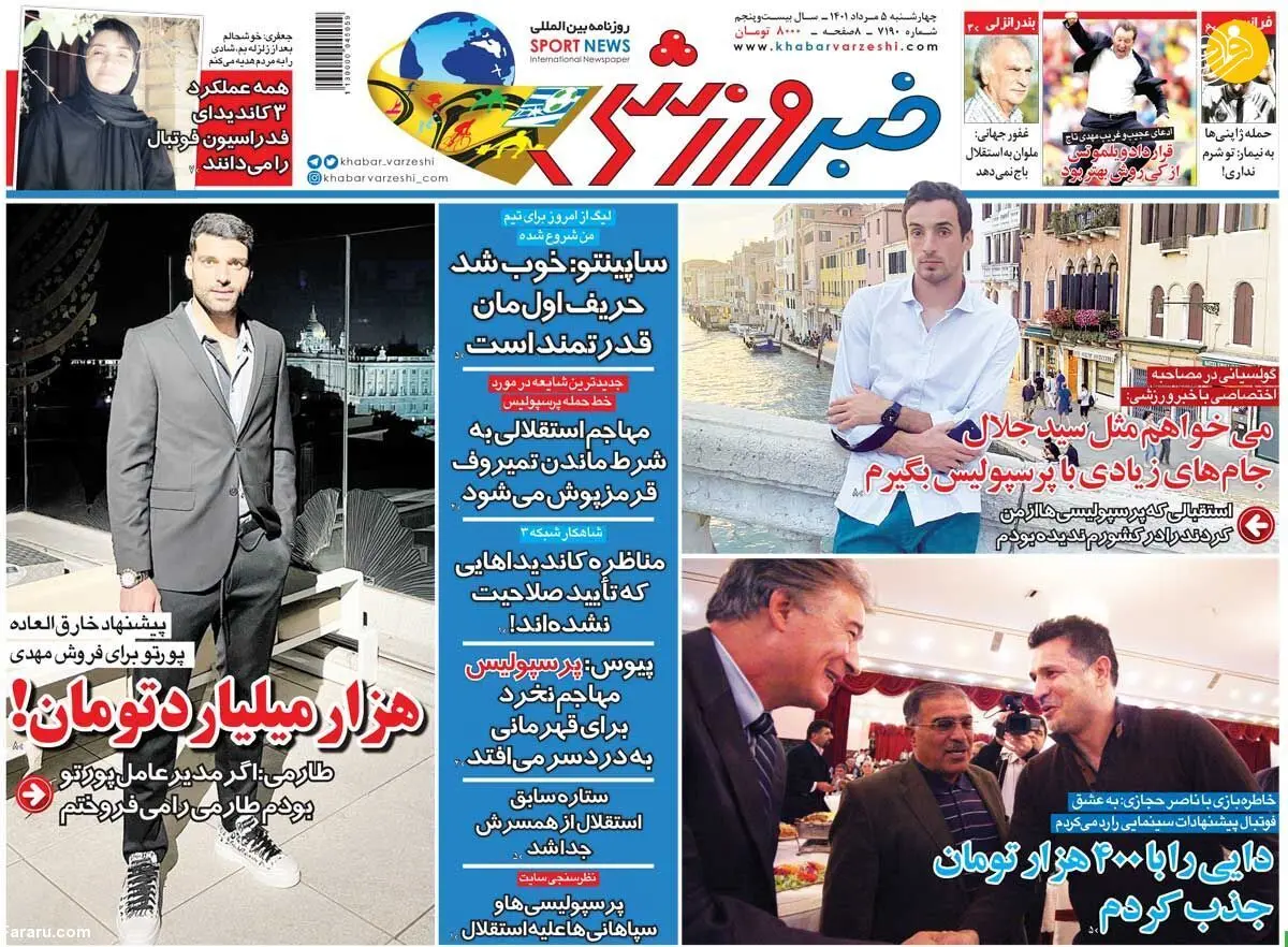ستاره سابق استقلال از همسرش جدا شد؛ کیوسک ۵ مرداد