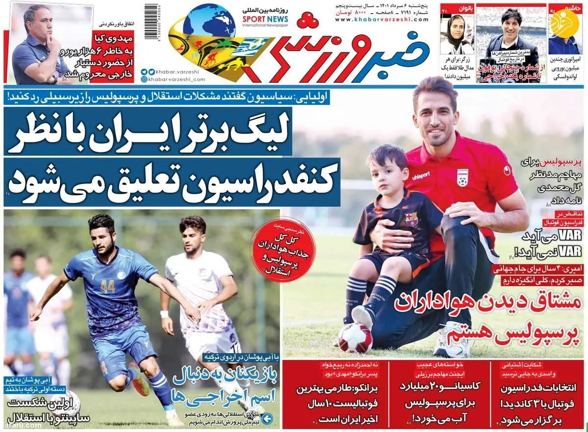 استقلالی‌ها رقم قرارداد بازیکن پرسپولیس را لو دادند؛ کیوسک ۶ مرداد