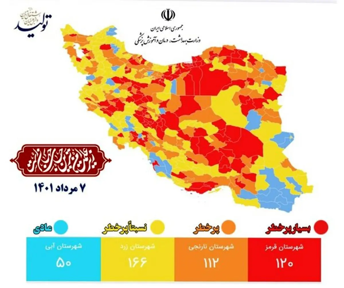 ۱۲۰ شهر در وضعیت قرمز کرونا