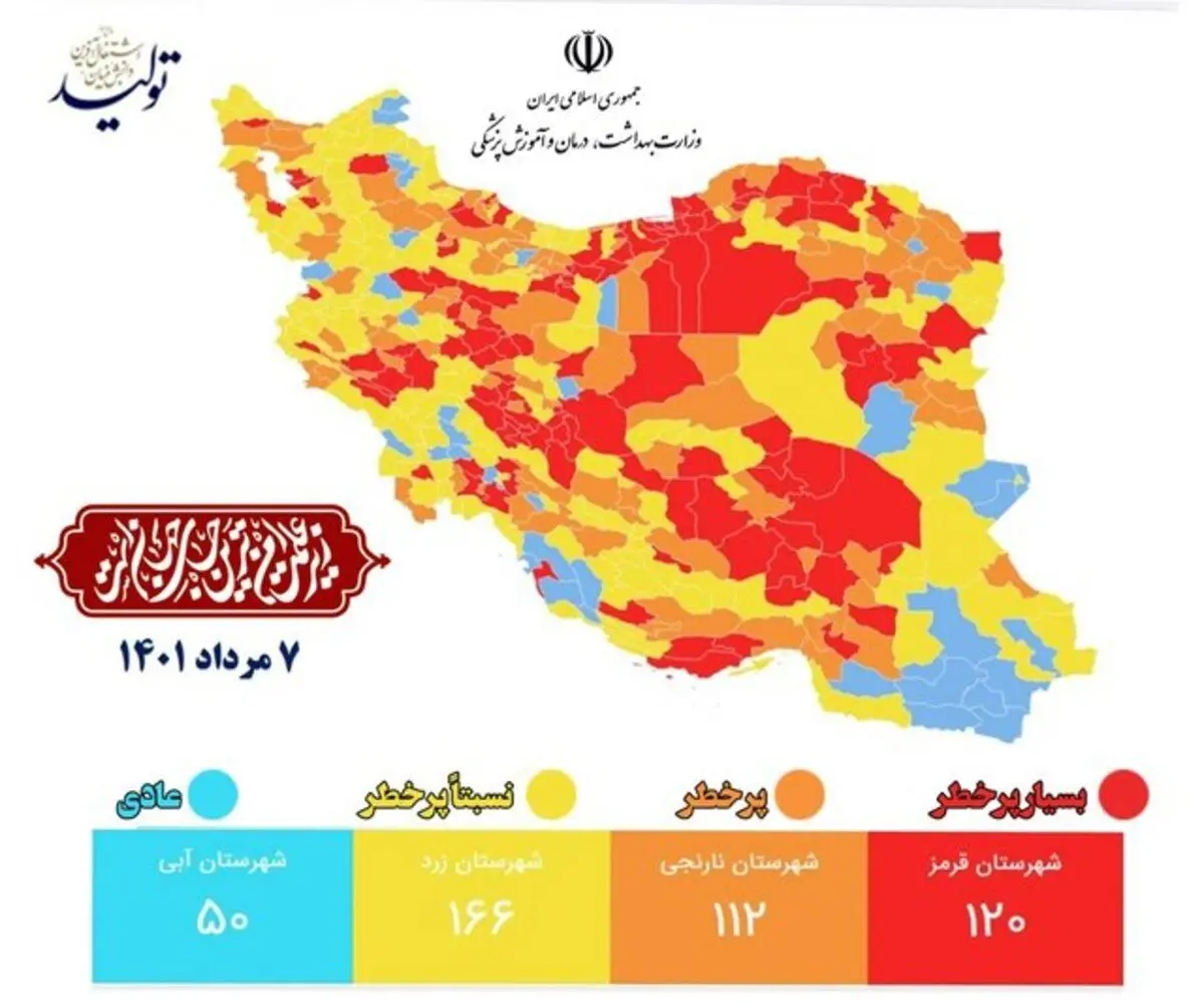 ۱۲۰ شهر در وضعیت قرمز کرونا