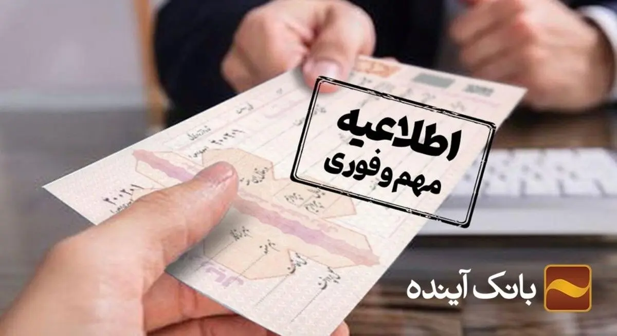  بدون چک و ضامن از بانک آینده وام خرید کالا بگیرید! کاملاً آنلاین