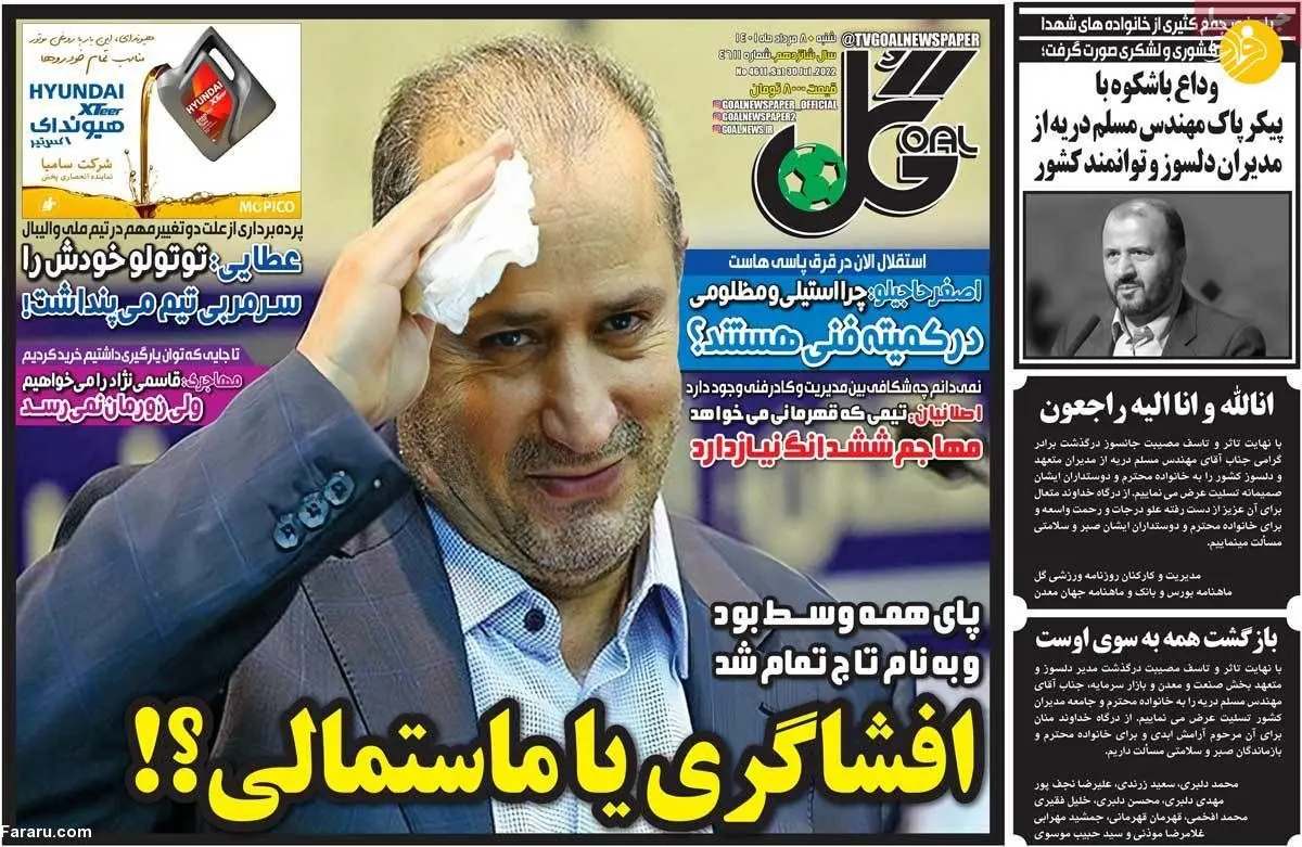 خبر خوب برای یحیی گل‌محمدی و پرسپولیس؛ کیوسک ۸ مرداد