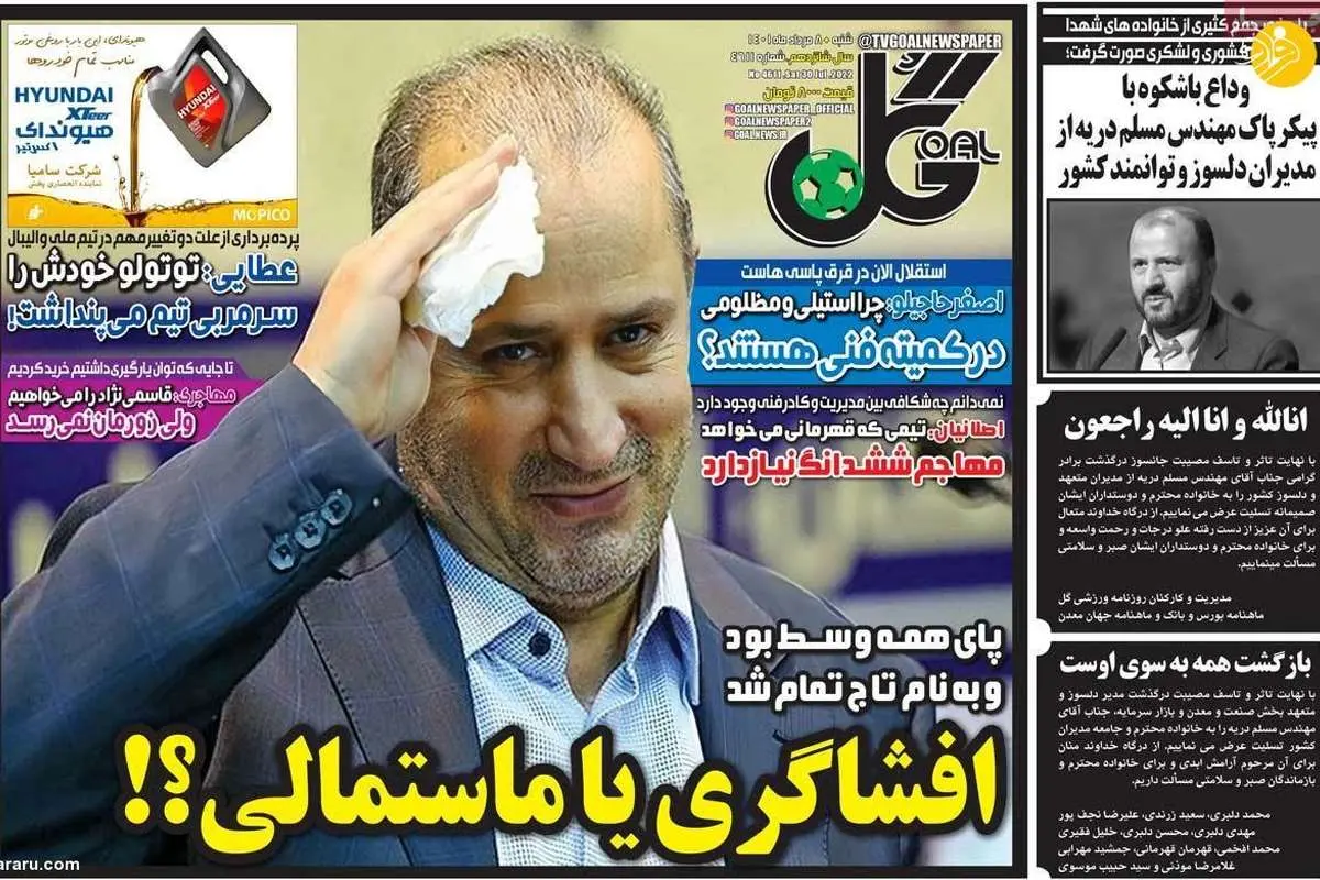 خبر خوب برای یحیی گلمحمدی و پرسپولیس؛ کیوسک ۸ مرداد