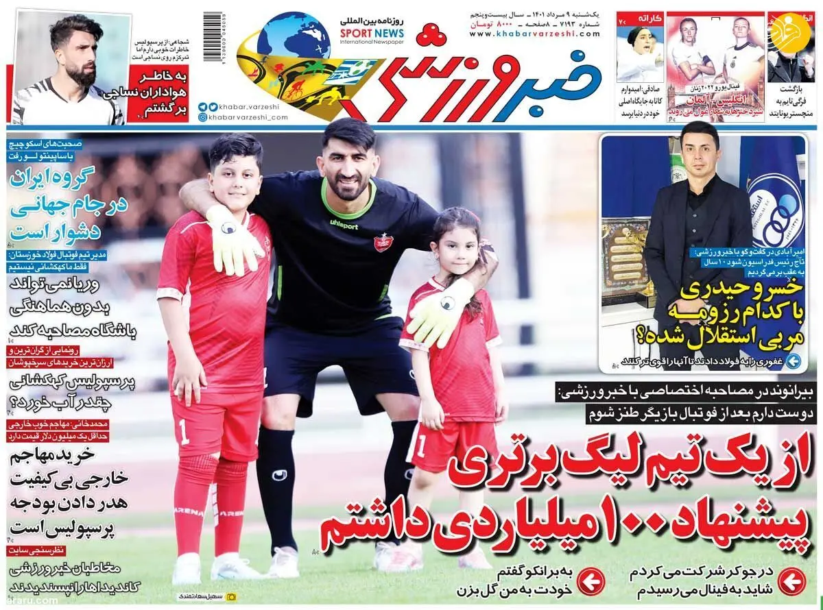 پرونده ستاره جدید پرسپولیس روی میز فیفا؛ کیوسک ۹ مرداد