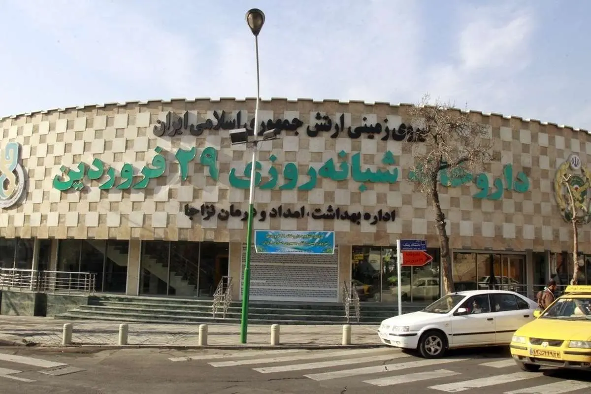 پرداخت بدهی میلیاردی تامین اجتماعی به یک داروخانه
