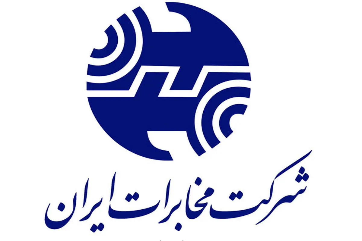 مخابرات:‌ اختلال خطوط اصلی ارتباطات امشب رفع می‌شود