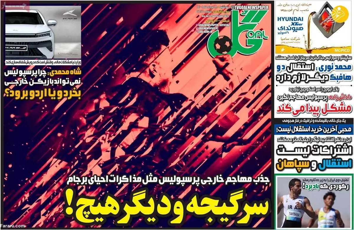 پیشنهاد تازه استقلال به مهدی قایدی؛ کیوسک ۱۸ مرداد