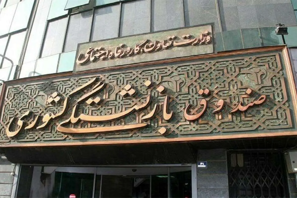 نوبت هفتم وام ضروری بازنشستگان کشوری پرداخت شد