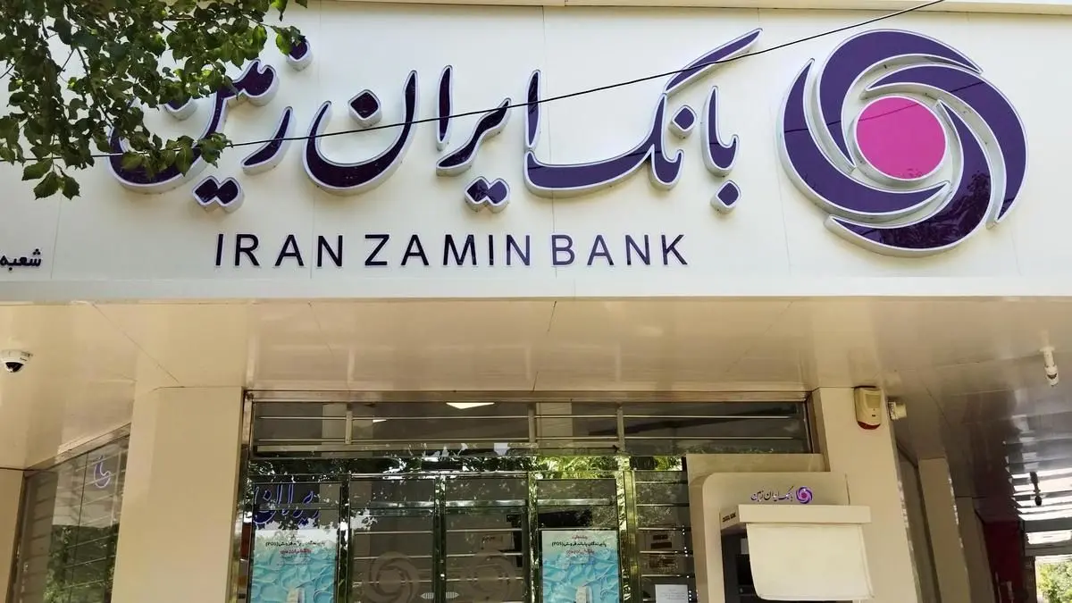 تأیید محکم سپرده گذاران بانک ایران زمین