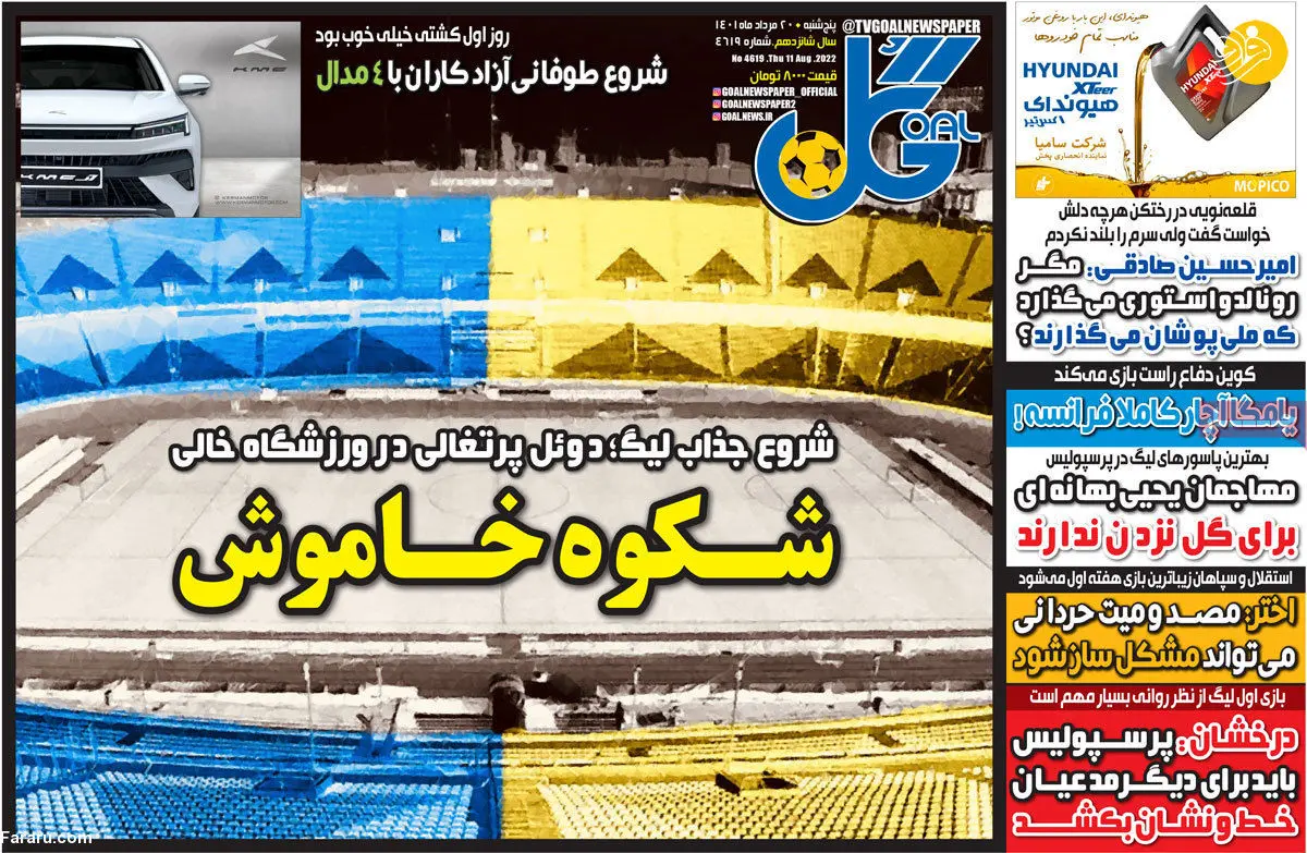 زنان از هفته دوم در ورزشگاه؟ کیوسک ۲۰ مرداد