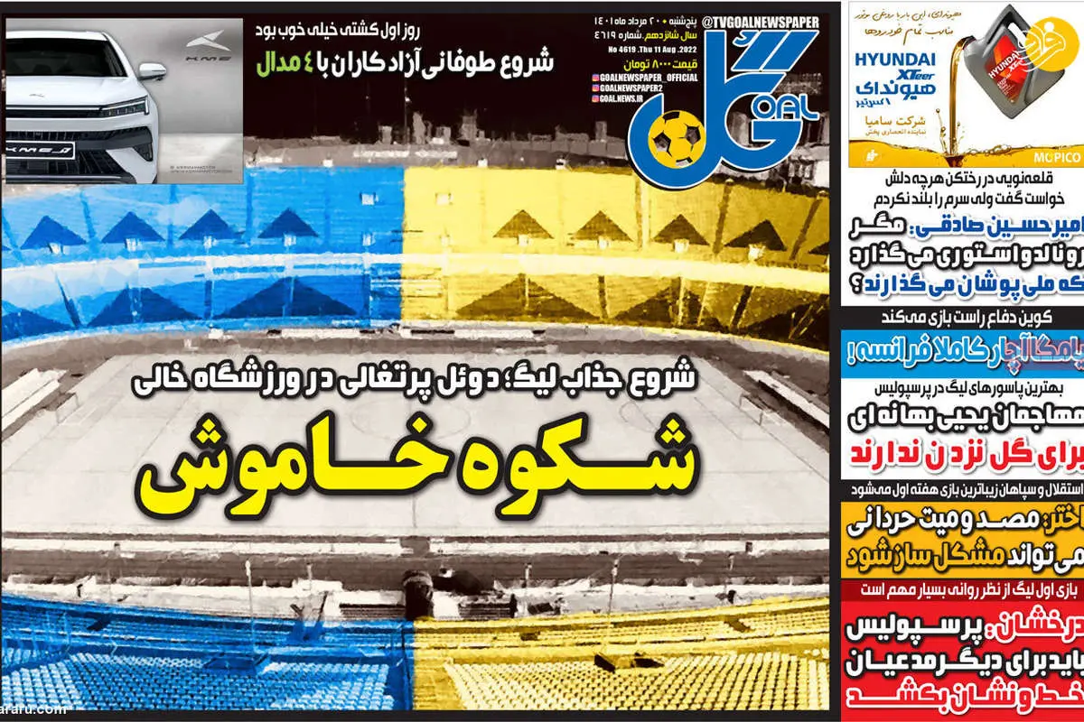 زنان از هفته دوم در ورزشگاه؟ کیوسک ۲۰ مرداد