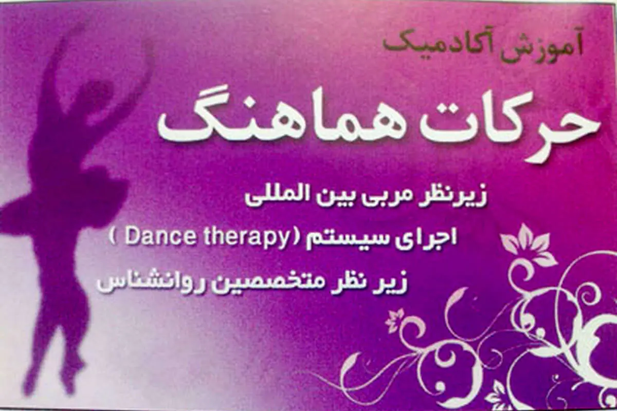 عکس> دی جی خانم در تهران