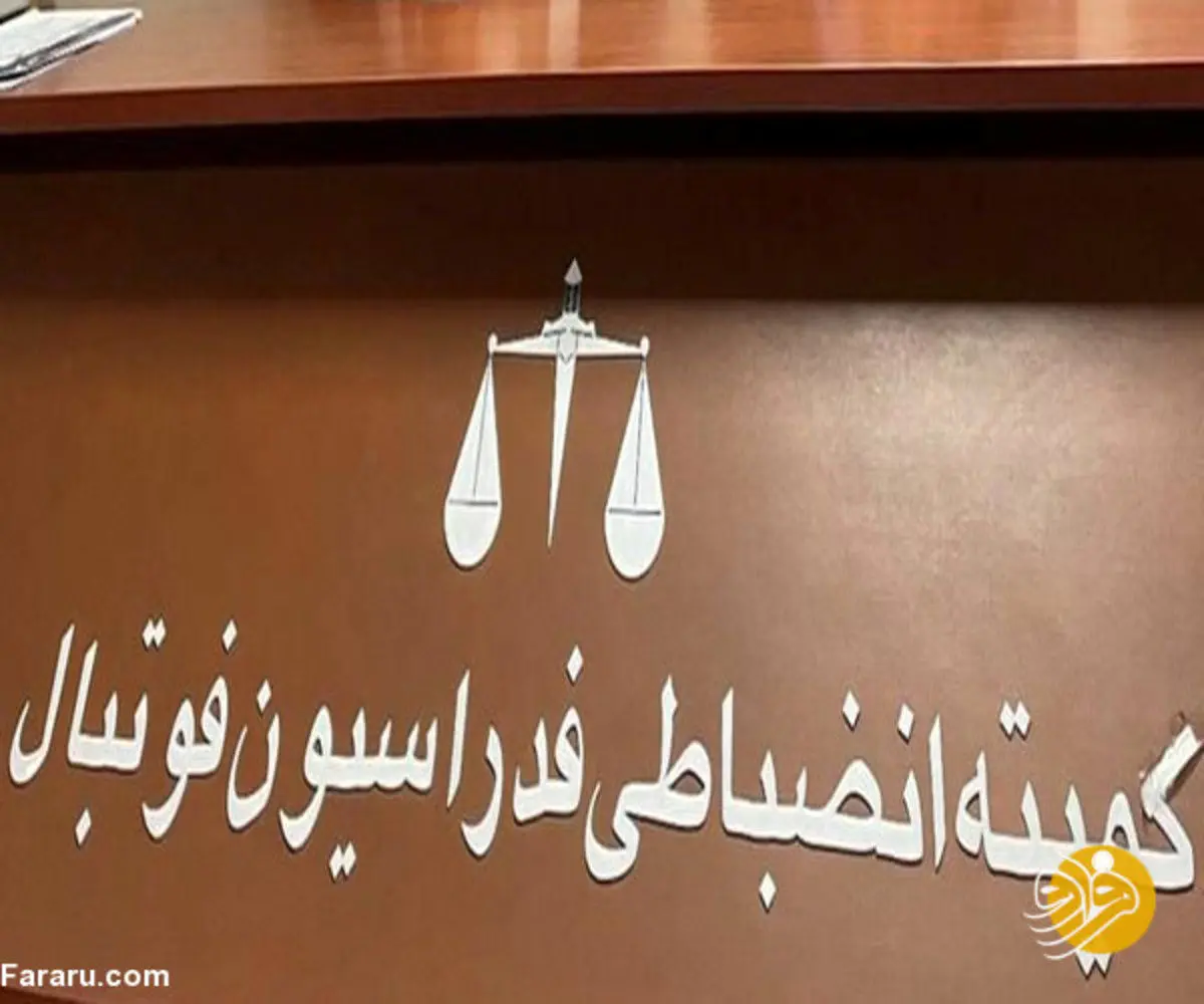 تصمیم عجیب فدراسیون فوتبال؛ لیدر پرسپولیس بخشیده شد!