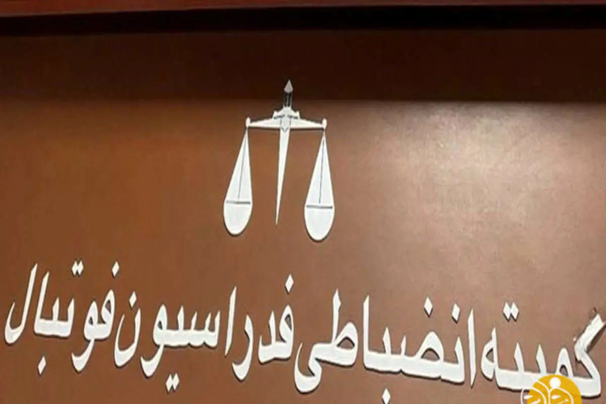 تصمیم عجیب فدراسیون فوتبال؛ لیدر پرسپولیس بخشیده شد!