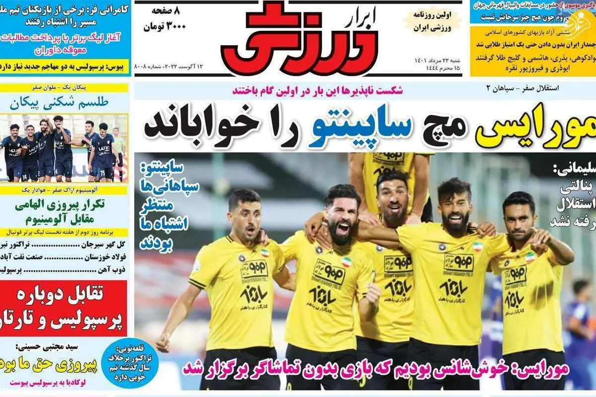 هم تلویزیون باخت، هم استقلال؛ کیوسک ۲۲ مرداد