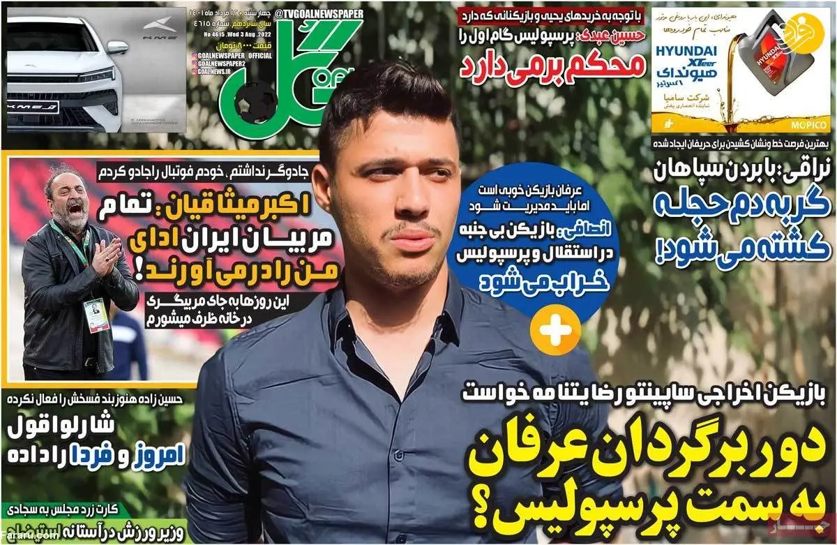 استقلال با بمب اصلی برابر سپاهان؛ کیوسک ۱۲ مرداد