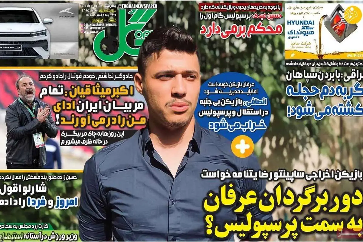 استقلال با بمب اصلی برابر سپاهان؛ کیوسک ۱۲ مرداد