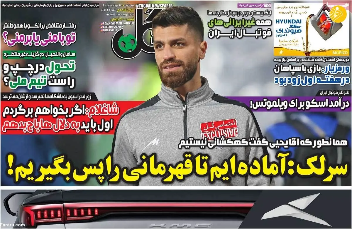 سرمربی تیم ملی شهریورماه عوض می‌شود؛ کیوسک ۱۳ مرداد